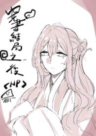 穿书结局之後 新修/簡