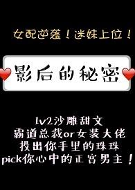 影后的秘密 （  ）