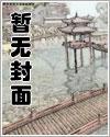 群仙之即堕受孕大会（前传）