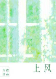 上风（校园）